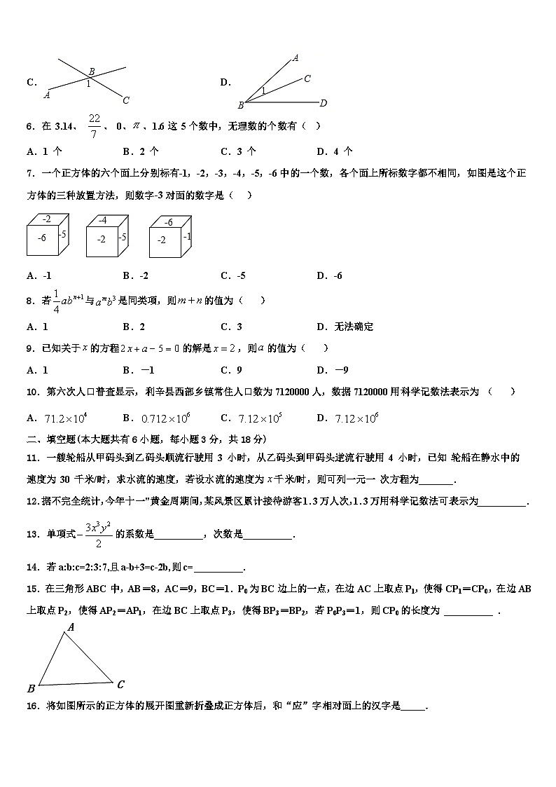 2026届广西柳州市城中学区文华中学数学七上期末联考试题含解析第2页