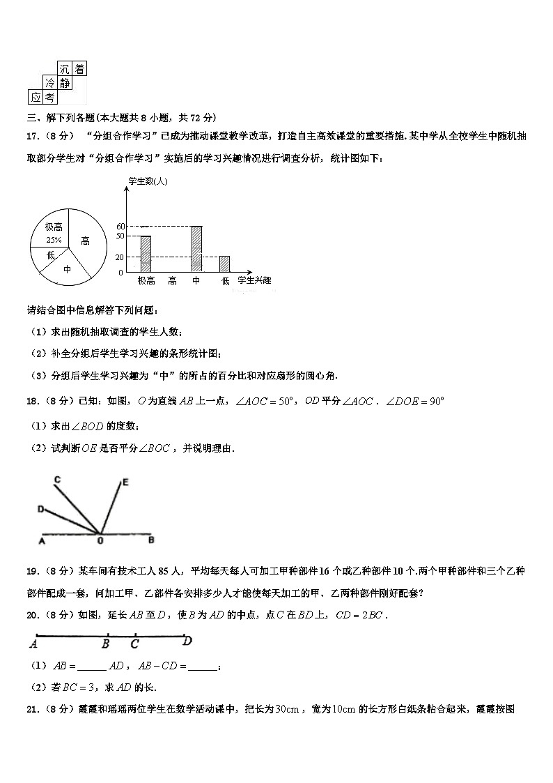 2026届广西柳州市城中学区文华中学数学七上期末联考试题含解析第3页