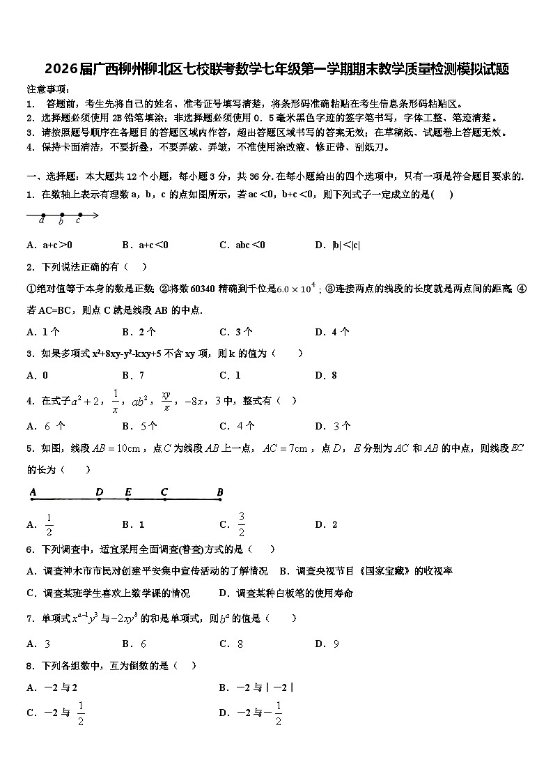 2026届广西柳州柳北区七校联考数学七年级第一学期期末教学质量检测模拟试题含解析第1页