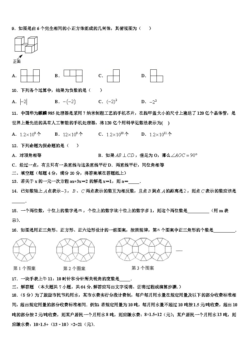 2026届广西柳州柳北区七校联考数学七年级第一学期期末教学质量检测模拟试题含解析第2页