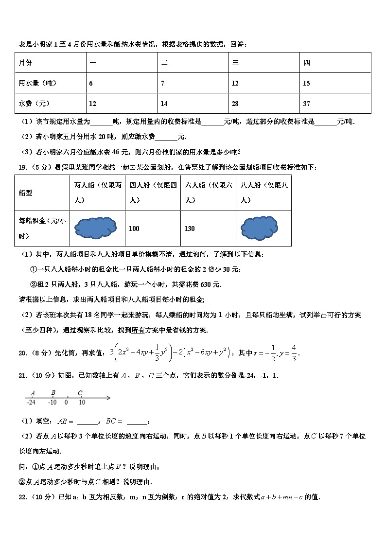 2026届广西柳州柳北区七校联考数学七年级第一学期期末教学质量检测模拟试题含解析第3页