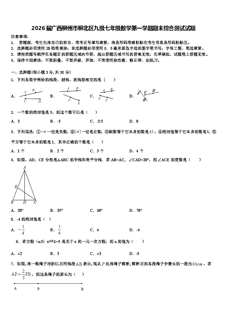 2026届广西柳州市柳北区九级七年级数学第一学期期末综合测试试题含解析第1页