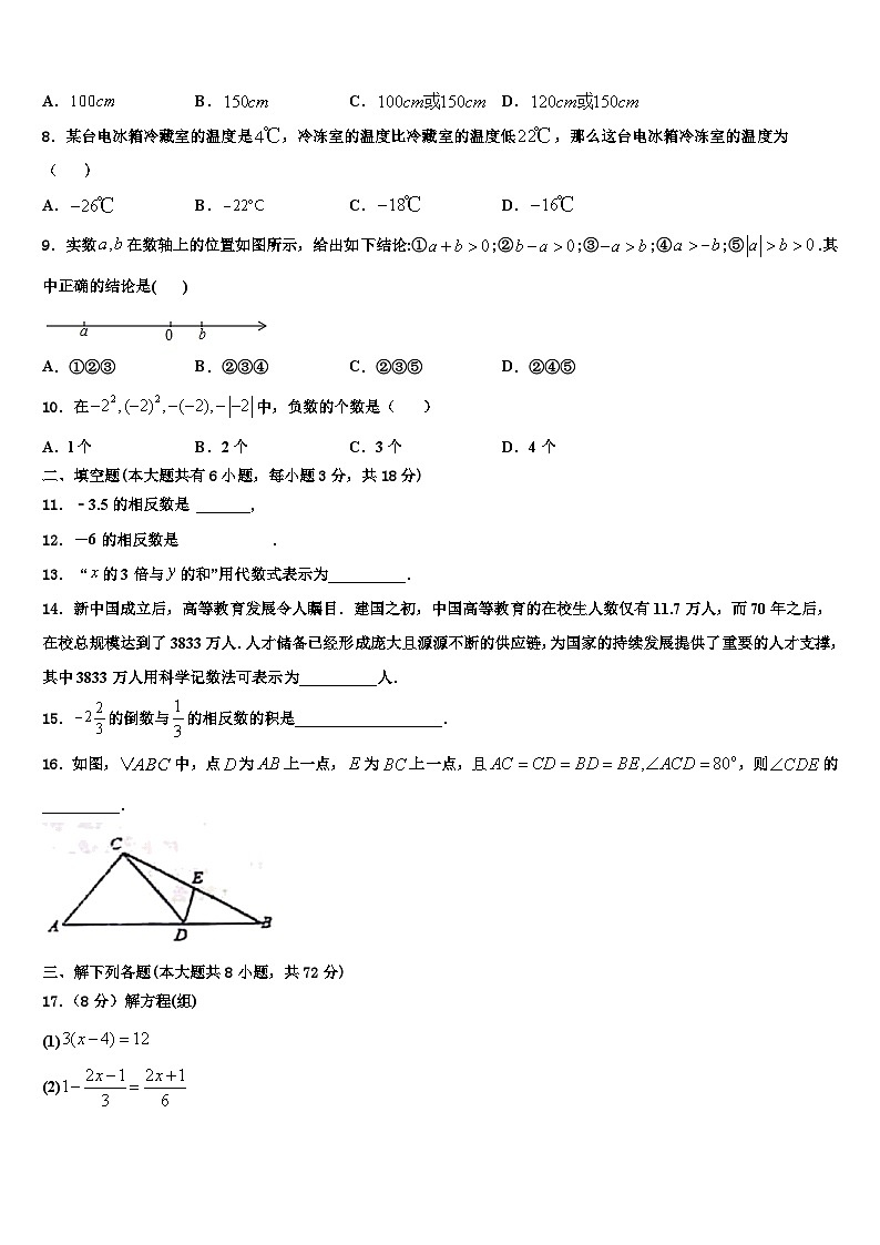 2026届广西柳州市柳北区九级七年级数学第一学期期末综合测试试题含解析第2页