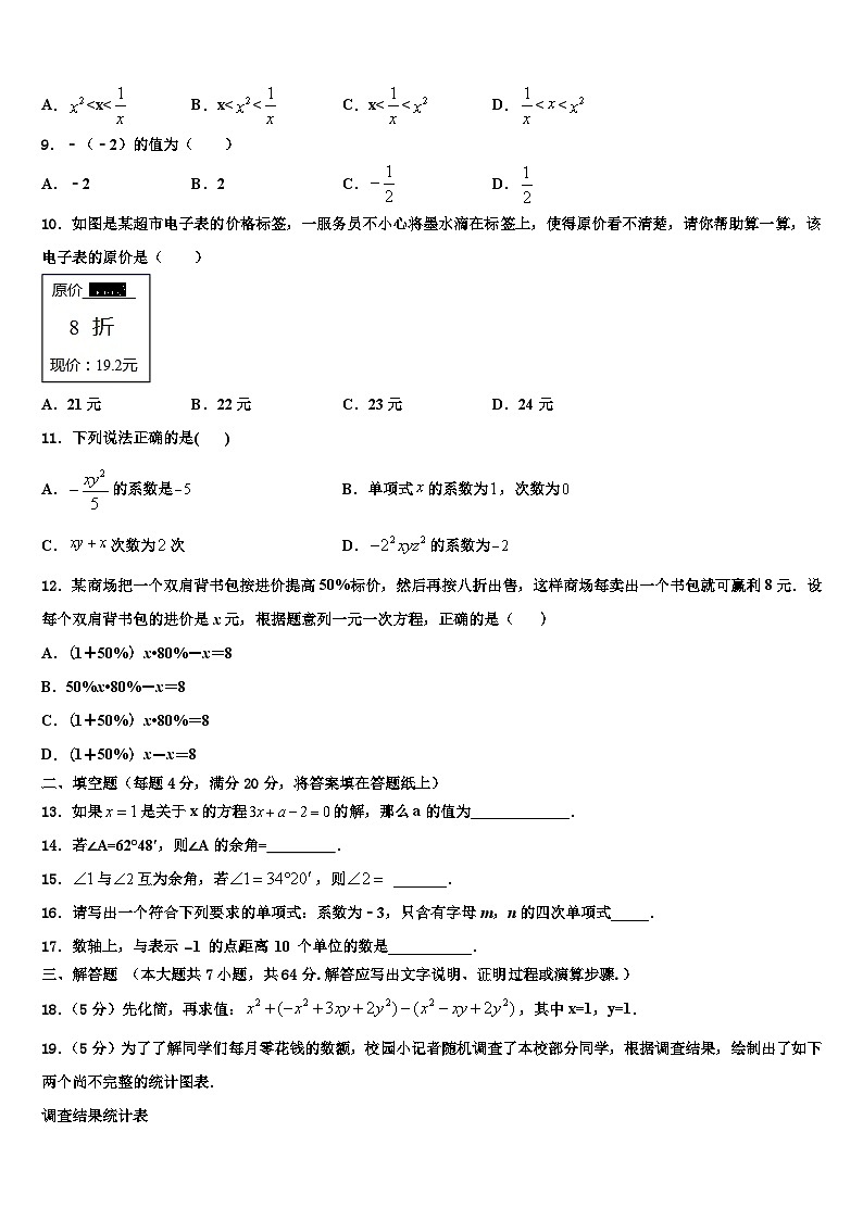 2026届广西柳州市柳北区七年级数学第一学期期末质量检测试题含解析第2页