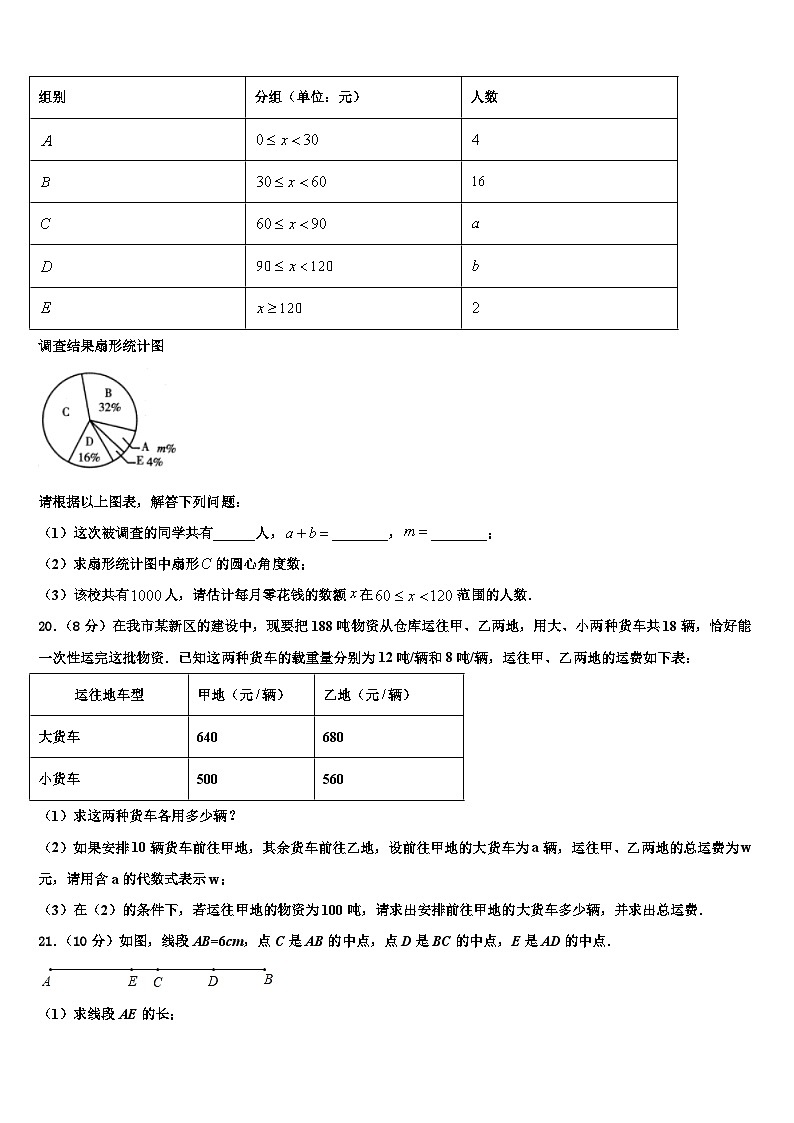 2026届广西柳州市柳北区七年级数学第一学期期末质量检测试题含解析第3页