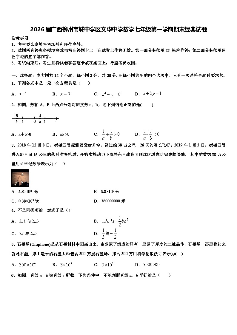 2026届广西柳州市城中学区文华中学数学七年级第一学期期末经典试题含解析第1页