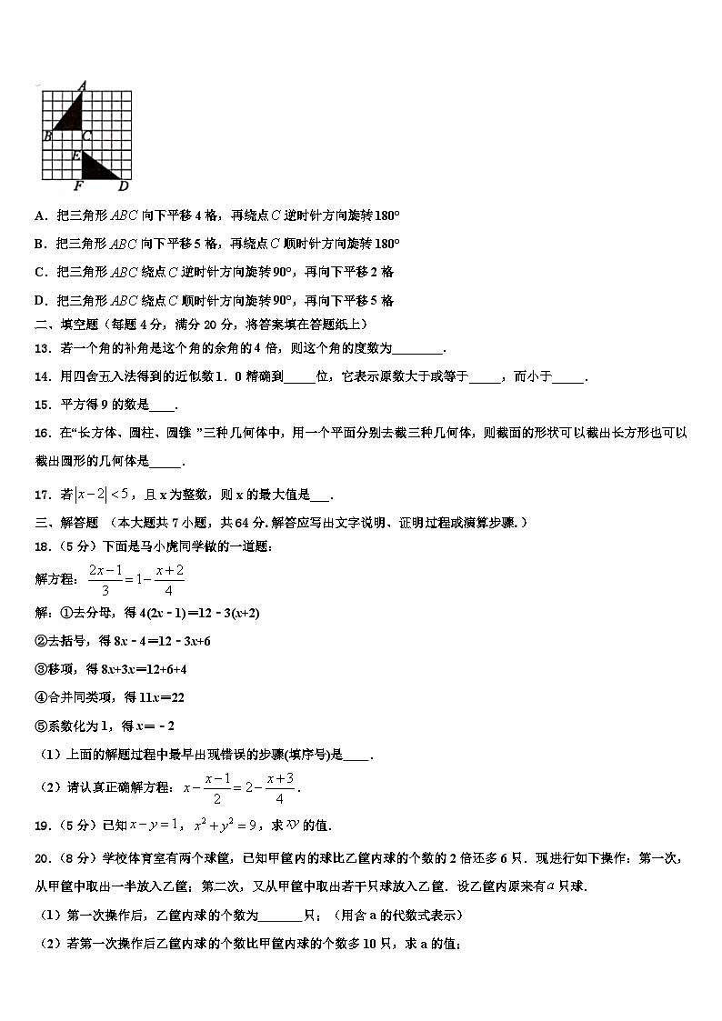 2026届广西柳州市城中学区文华中学数学七年级第一学期期末经典试题含解析第3页