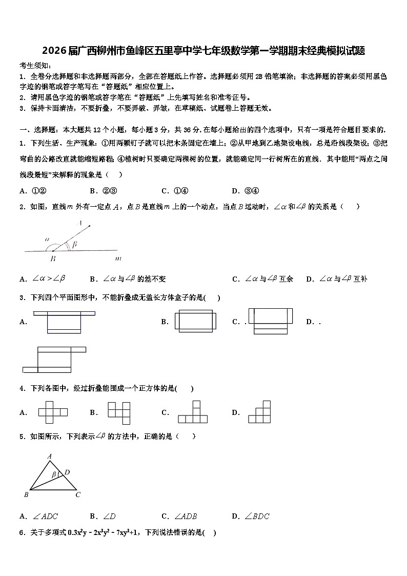 2026届广西柳州市鱼峰区五里亭中学七年级数学第一学期期末经典模拟试题含解析第1页