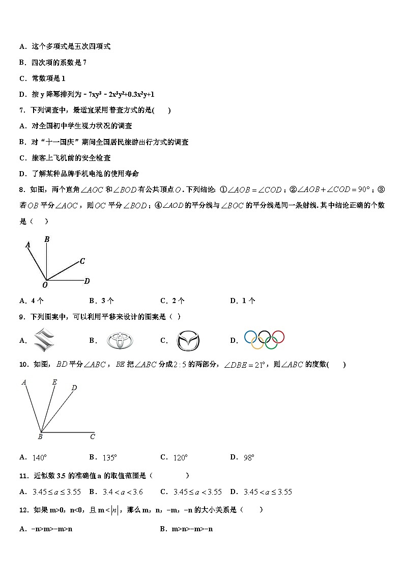 2026届广西柳州市鱼峰区五里亭中学七年级数学第一学期期末经典模拟试题含解析第2页