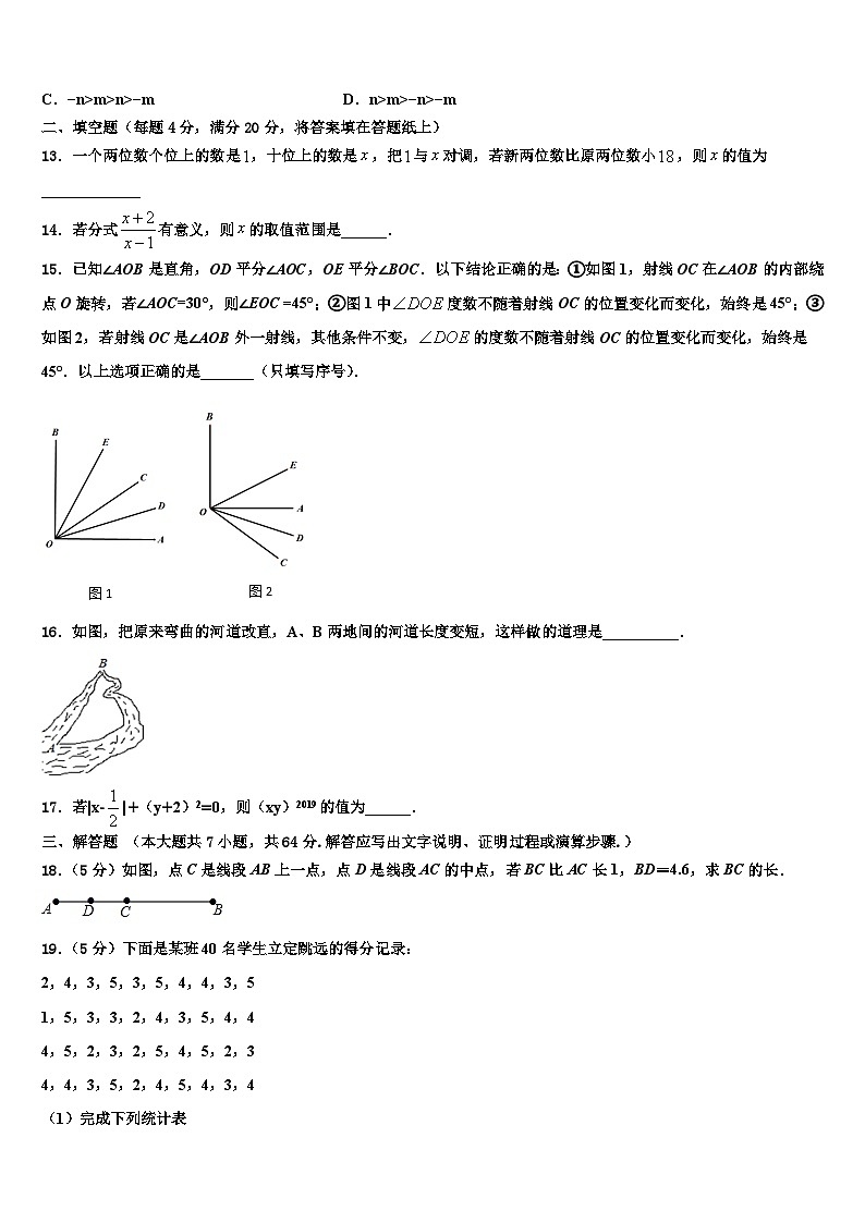2026届广西柳州市鱼峰区五里亭中学七年级数学第一学期期末经典模拟试题含解析第3页