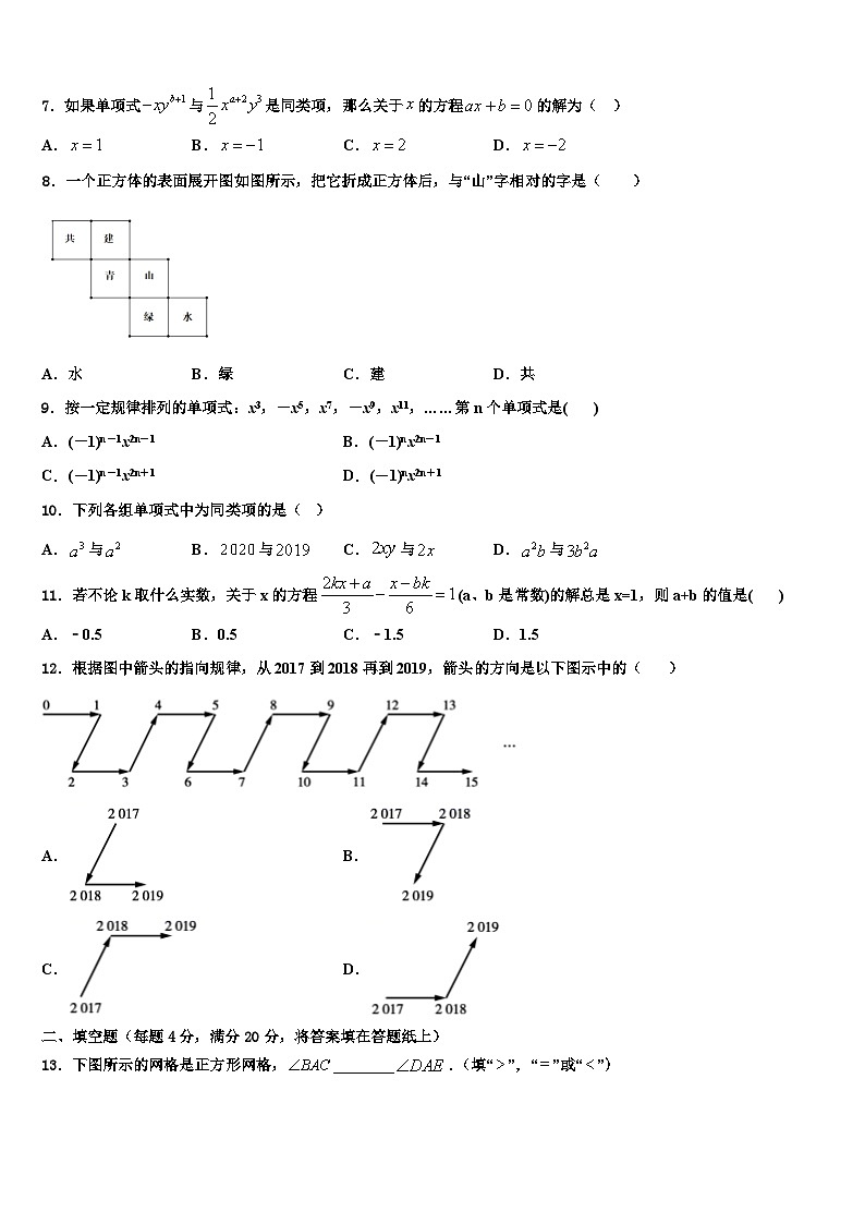 2026届广西柳州市十二中学数学七年级第一学期期末质量跟踪监视试题含解析第2页