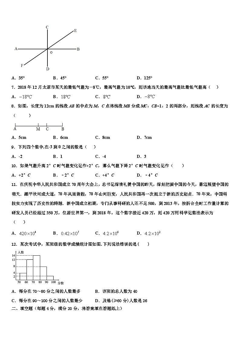 2026届广西柳州市鱼峰区第八中学数学七上期末考试试题含解析第2页