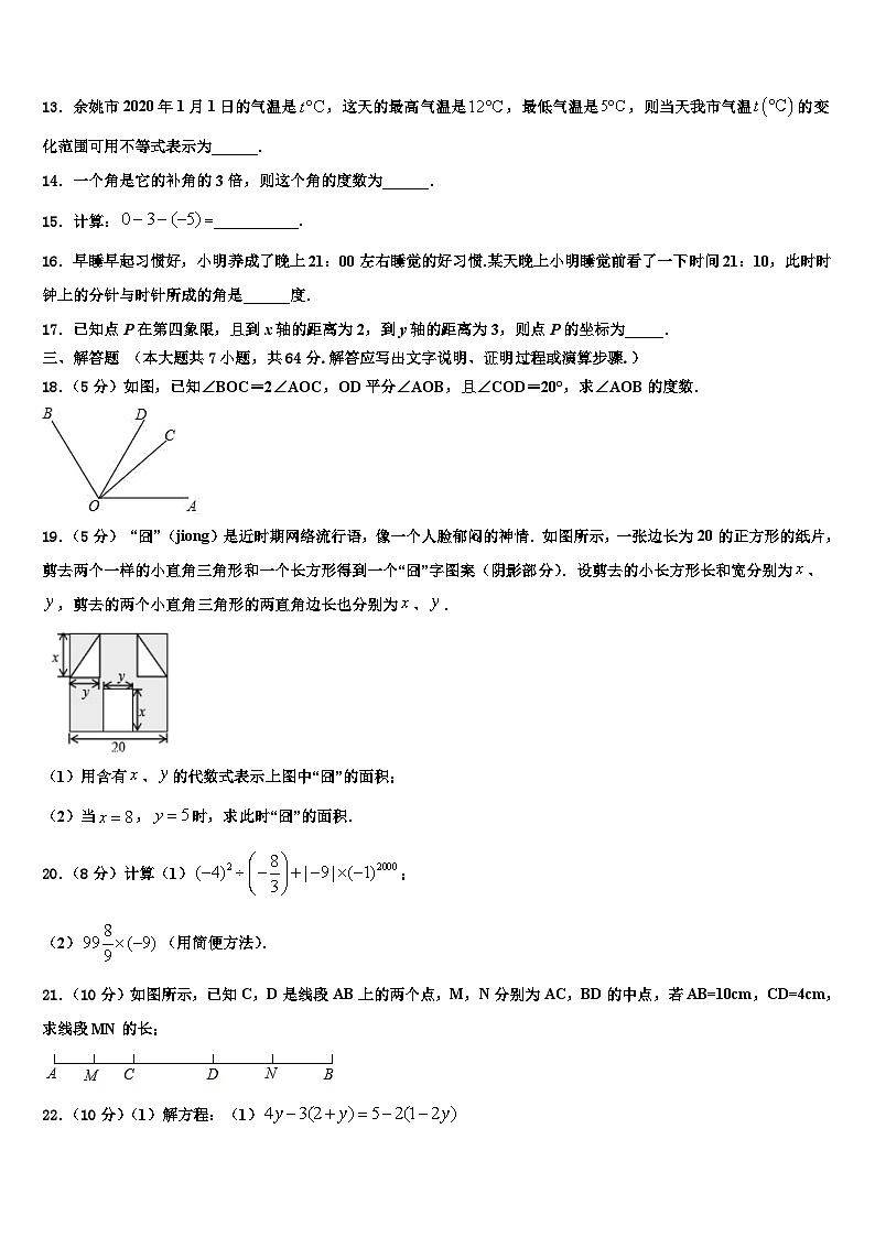 2026届广西柳州市鱼峰区第八中学数学七上期末考试试题含解析第3页