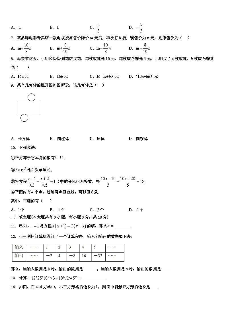2026届广西柳州市柳北区数学七上期末质量跟踪监视试题含解析第2页