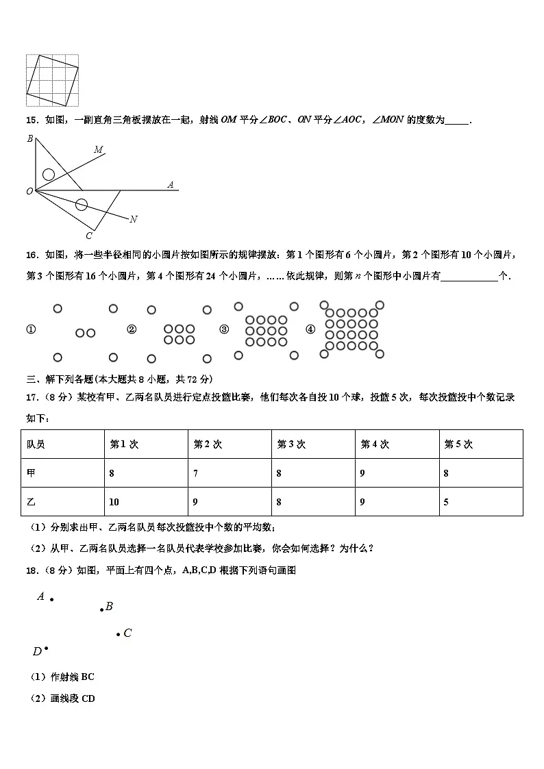 2026届广西柳州市柳北区数学七上期末质量跟踪监视试题含解析第3页