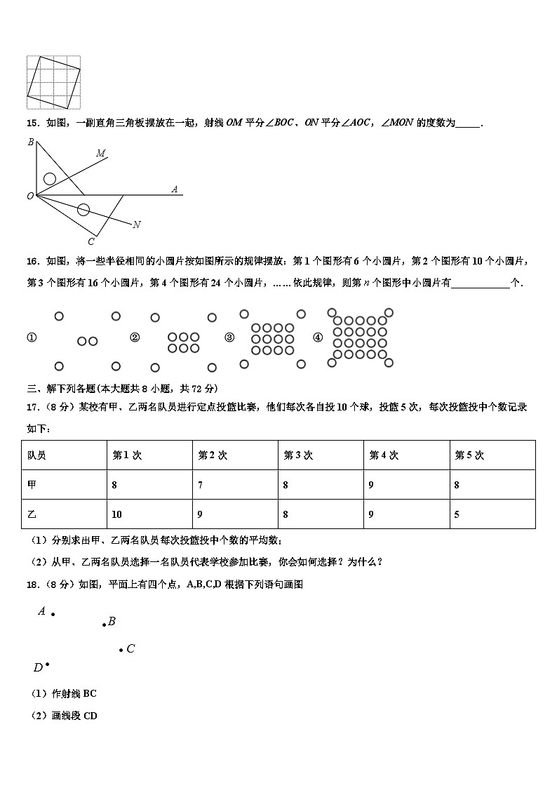2026届广西柳州市柳北区数学七上期末质量跟踪监视试题含解析第3页