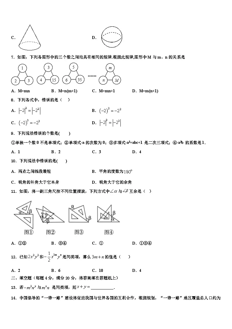 2026届广西南宁八中学七年级数学第一学期期末调研模拟试题含解析第2页