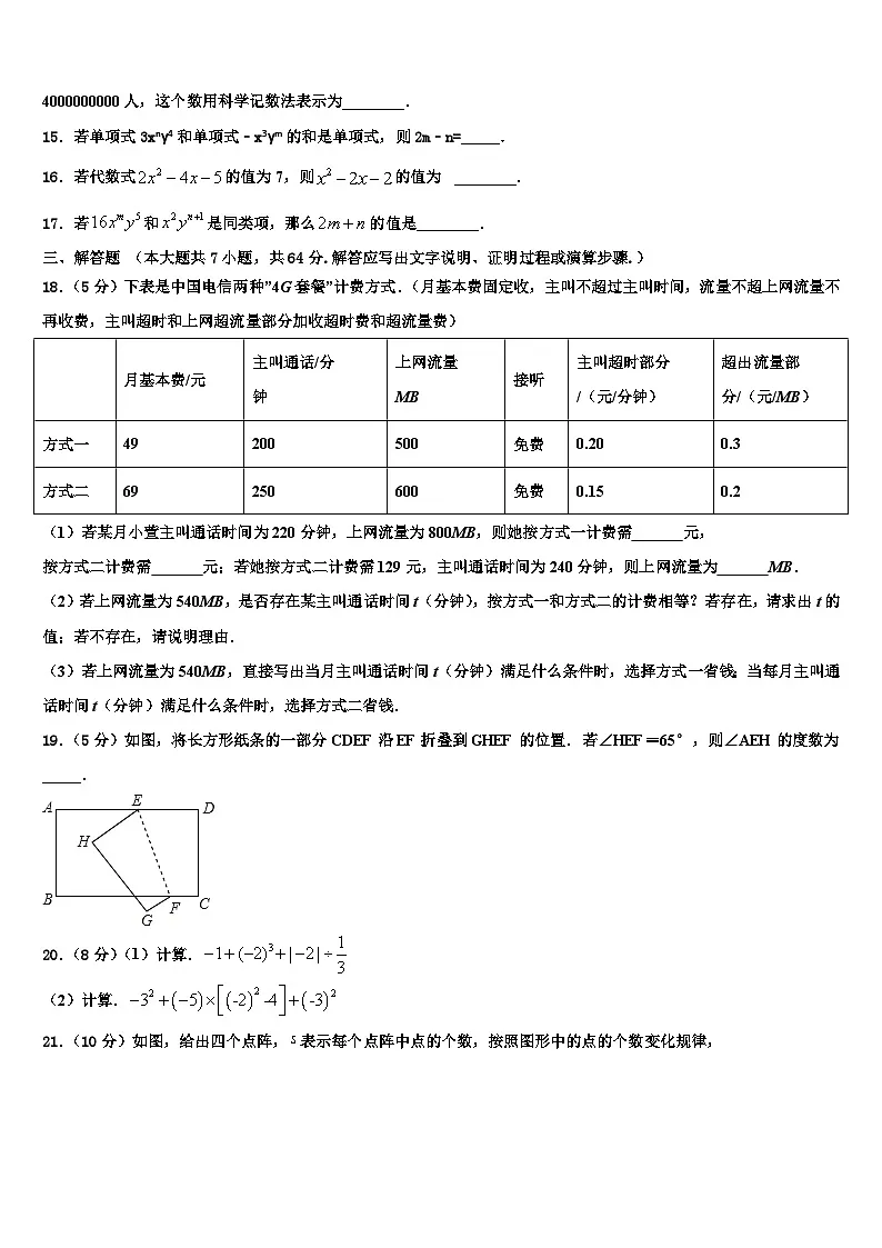 2026届广西南宁八中学七年级数学第一学期期末调研模拟试题含解析第3页