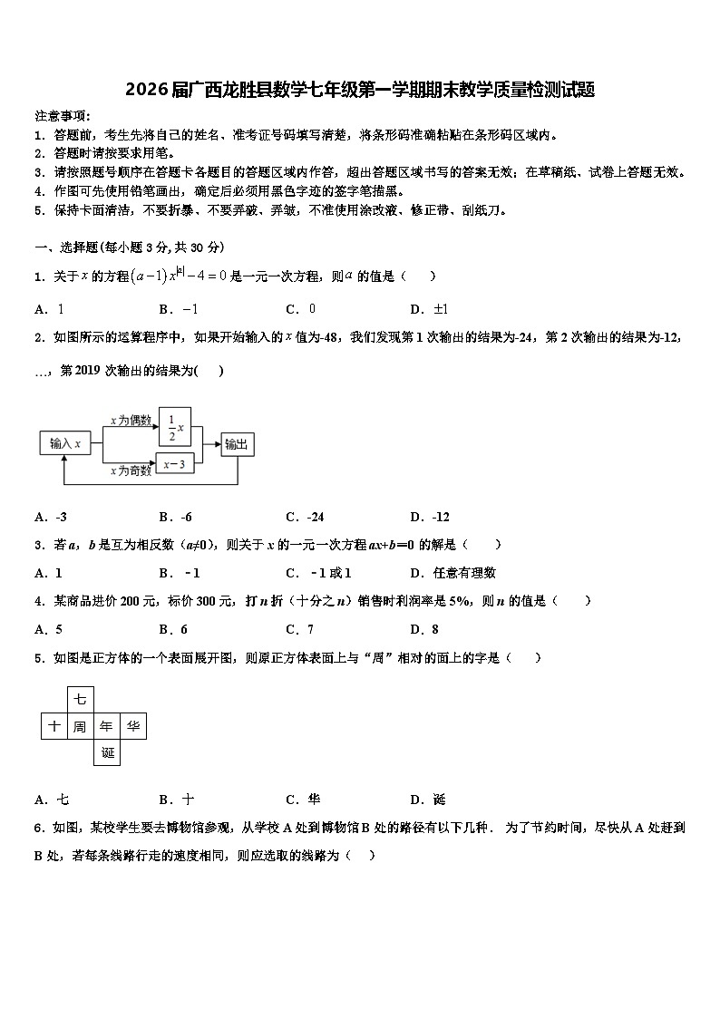 2026届广西龙胜县数学七年级第一学期期末教学质量检测试题含解析第1页