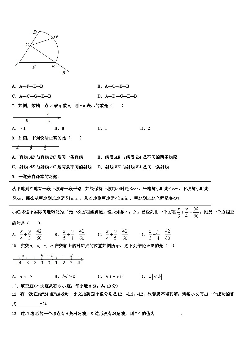 2026届广西龙胜县数学七年级第一学期期末教学质量检测试题含解析第2页