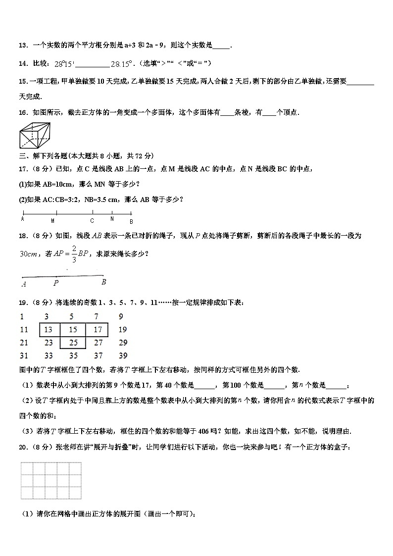2026届广西龙胜县数学七年级第一学期期末教学质量检测试题含解析第3页