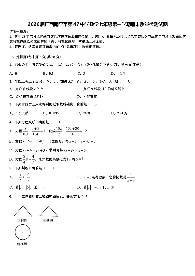 2026届广西南宁市第47中学数学七年级第一学期期末质量检测试题含解析第1页