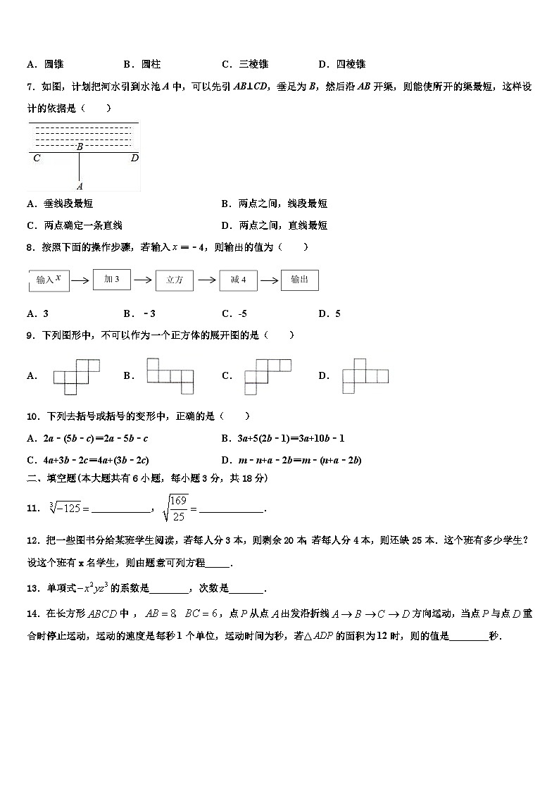 2026届广西南宁市第47中学数学七年级第一学期期末质量检测试题含解析第2页