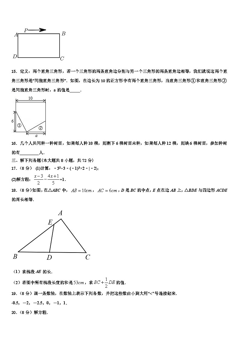 2026届广西南宁市第47中学数学七年级第一学期期末质量检测试题含解析第3页