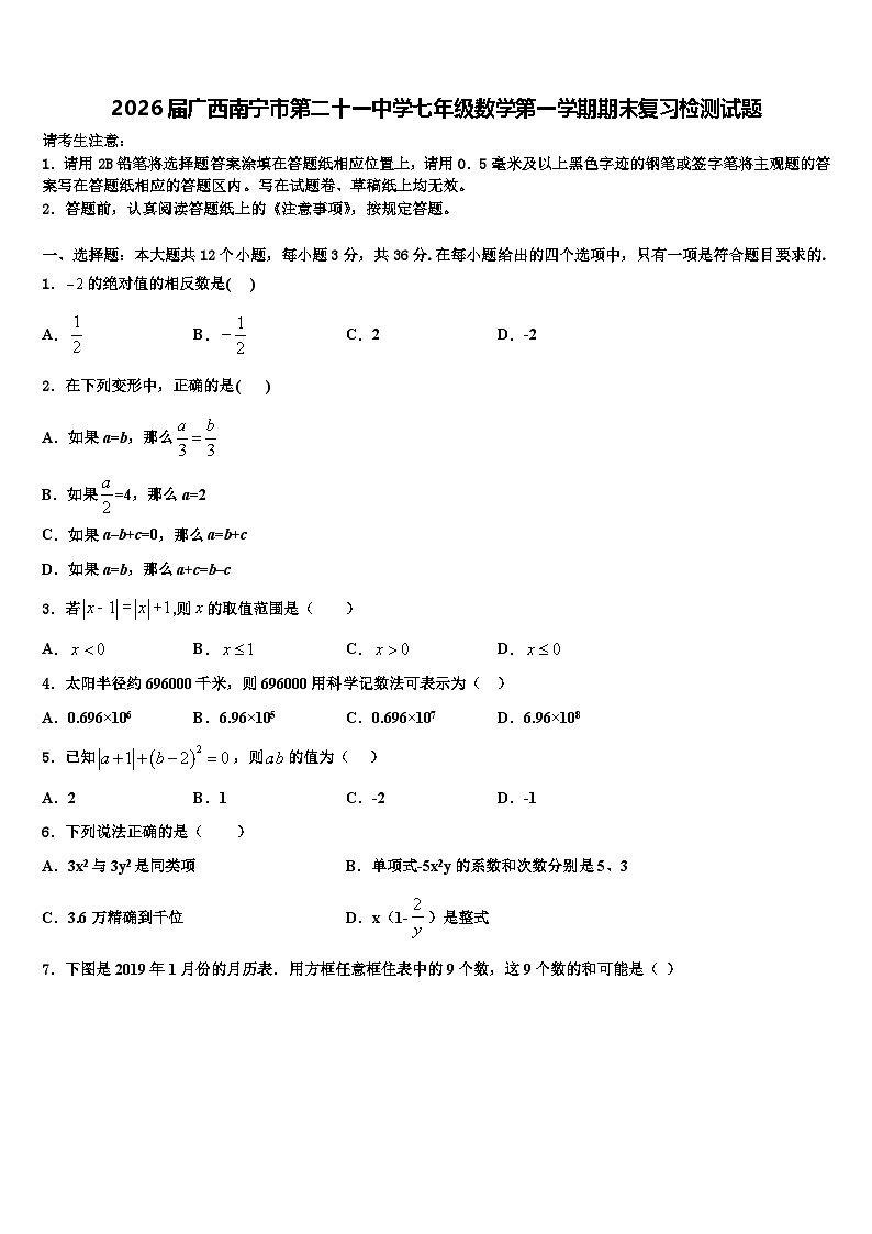 2026届广西南宁市第二十一中学七年级数学第一学期期末复习检测试题含解析第1页
