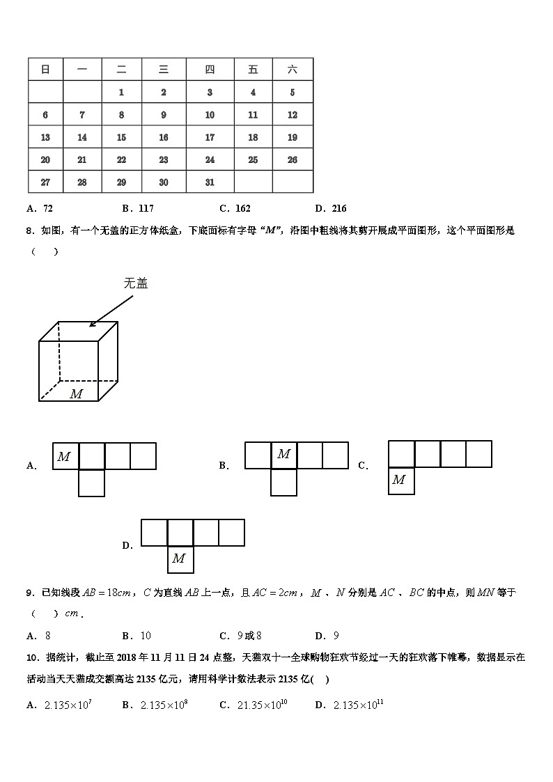2026届广西南宁市第二十一中学七年级数学第一学期期末复习检测试题含解析第2页
