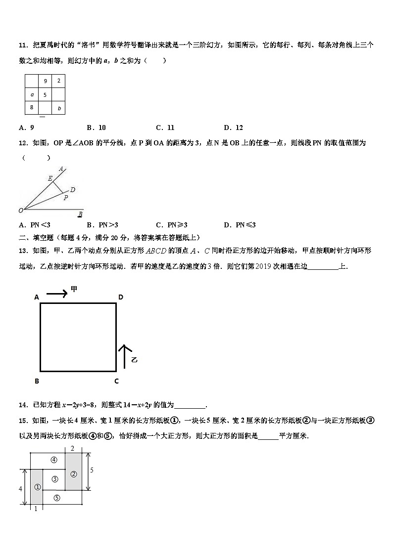 2026届广西南宁市第二十一中学七年级数学第一学期期末复习检测试题含解析第3页