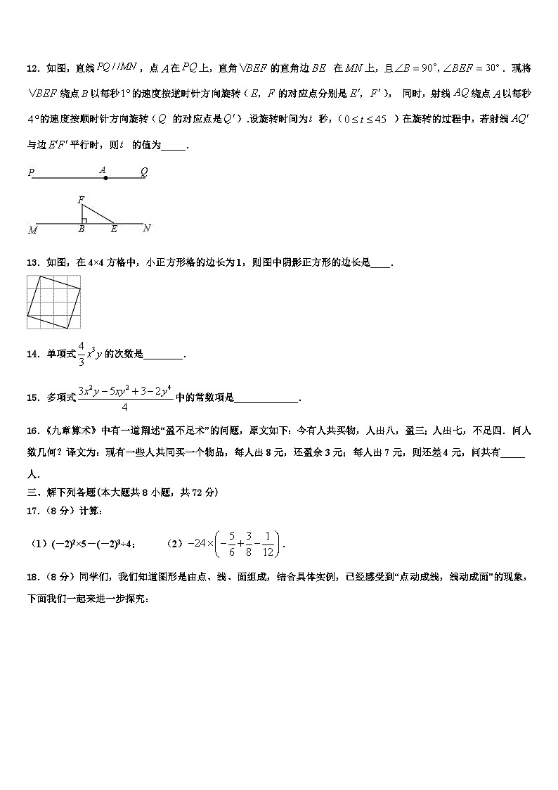 2026届广西陆川县数学七上期末统考模拟试题含解析第3页