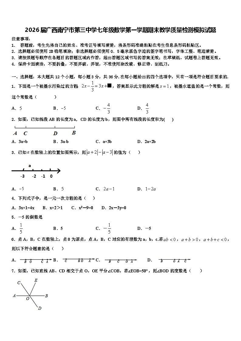 2026届广西南宁市第三中学七年级数学第一学期期末教学质量检测模拟试题含解析第1页