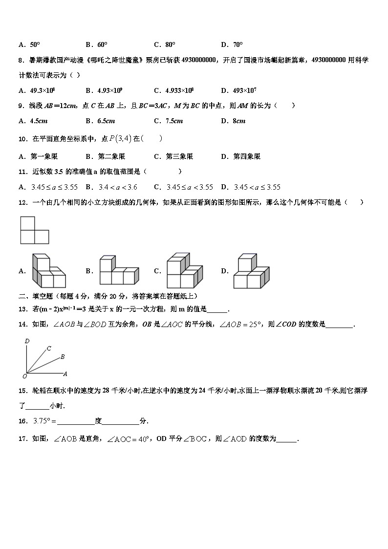 2026届广西南宁市第三中学七年级数学第一学期期末教学质量检测模拟试题含解析第2页