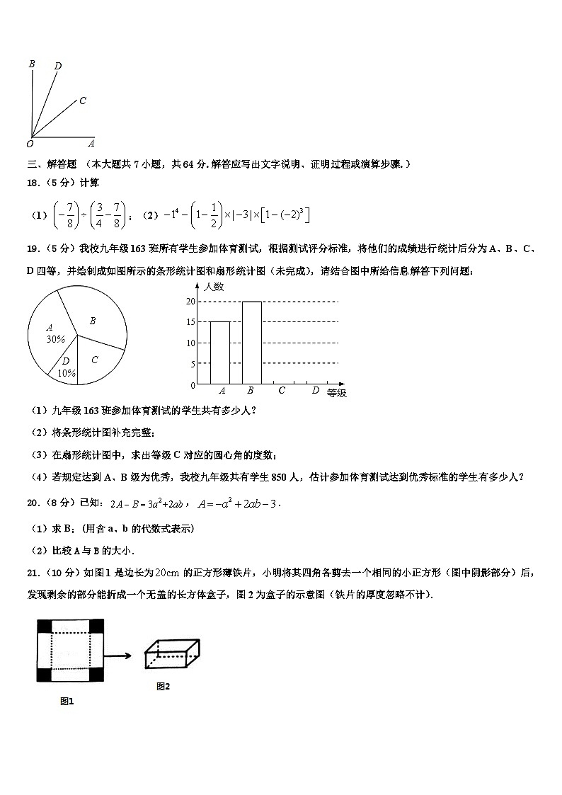 2026届广西南宁市第三中学七年级数学第一学期期末教学质量检测模拟试题含解析第3页