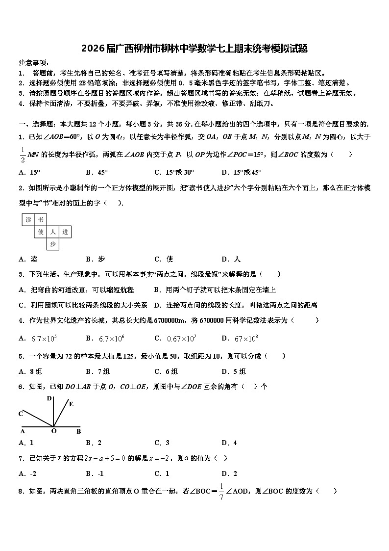 2026届广西柳州市柳林中学数学七上期末统考模拟试题含解析第1页