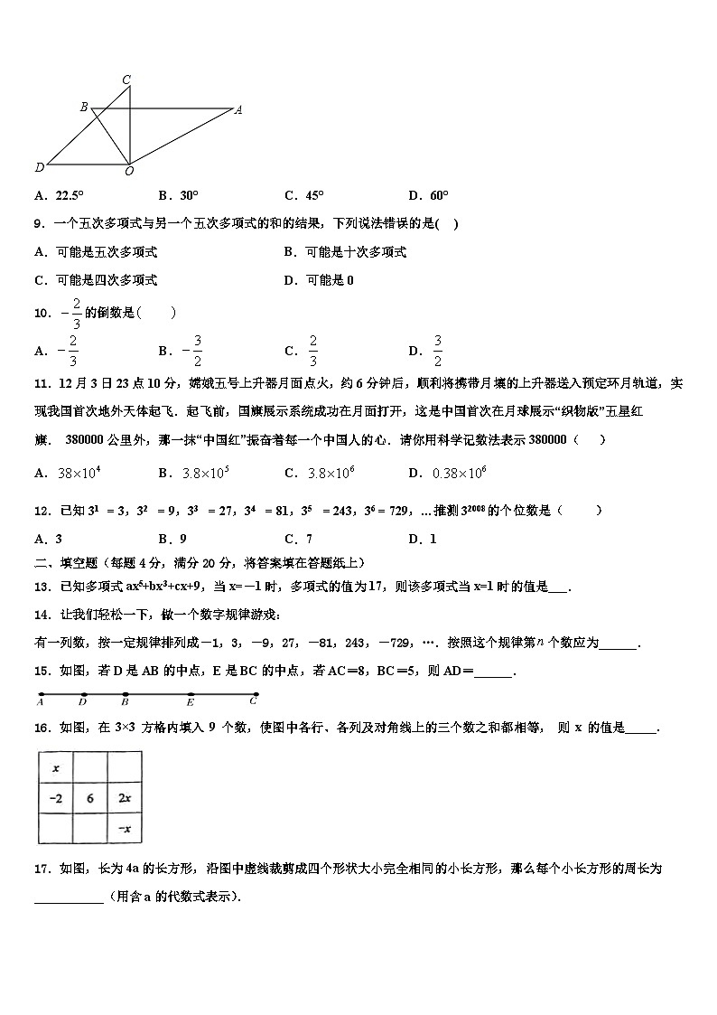 2026届广西柳州市柳林中学数学七上期末统考模拟试题含解析第2页