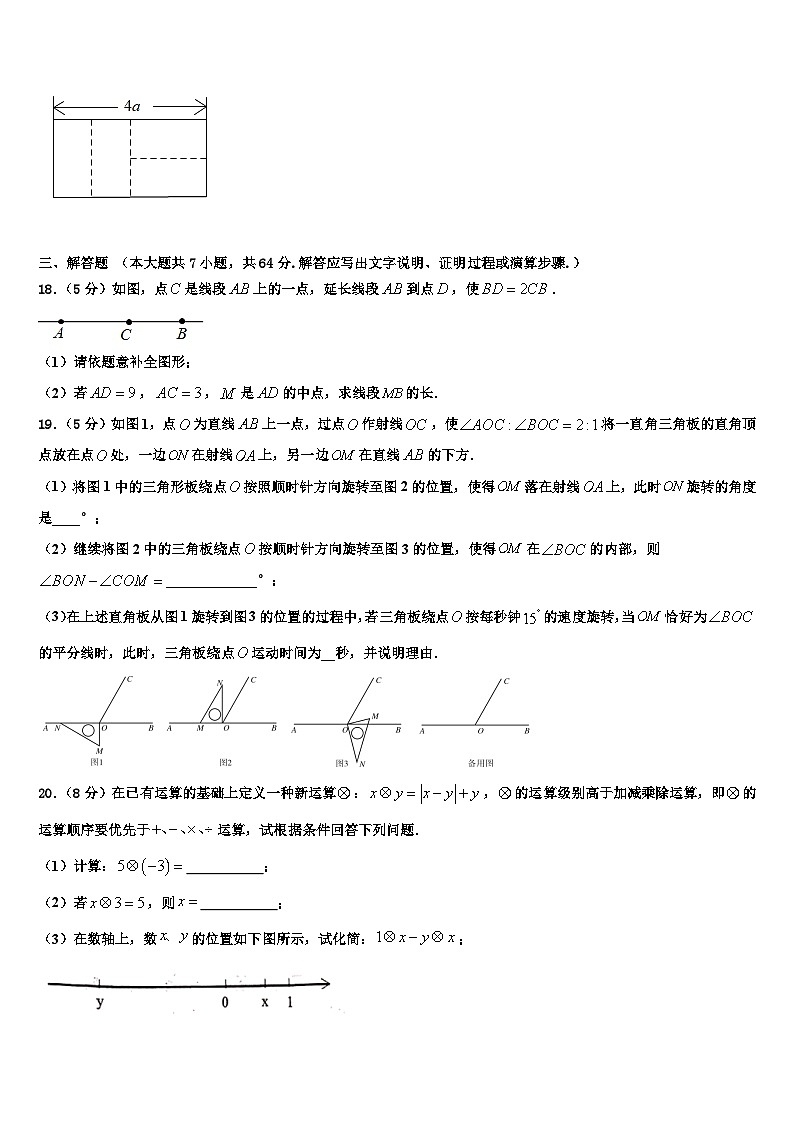 2026届广西柳州市柳林中学数学七上期末统考模拟试题含解析第3页