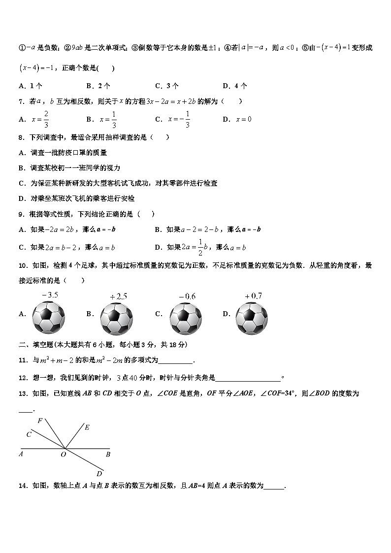 2026届广西南宁市第十八中学数学七上期末质量跟踪监视试题含解析第2页