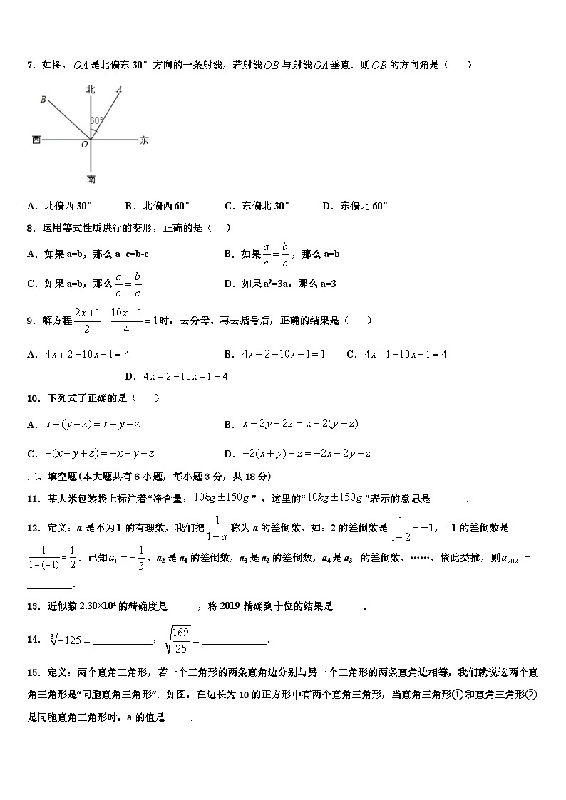 2026届广西钦州市第二中学数学七上期末学业质量监测试题含解析第2页