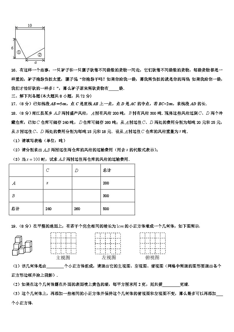 2026届广西钦州市第二中学数学七上期末学业质量监测试题含解析第3页