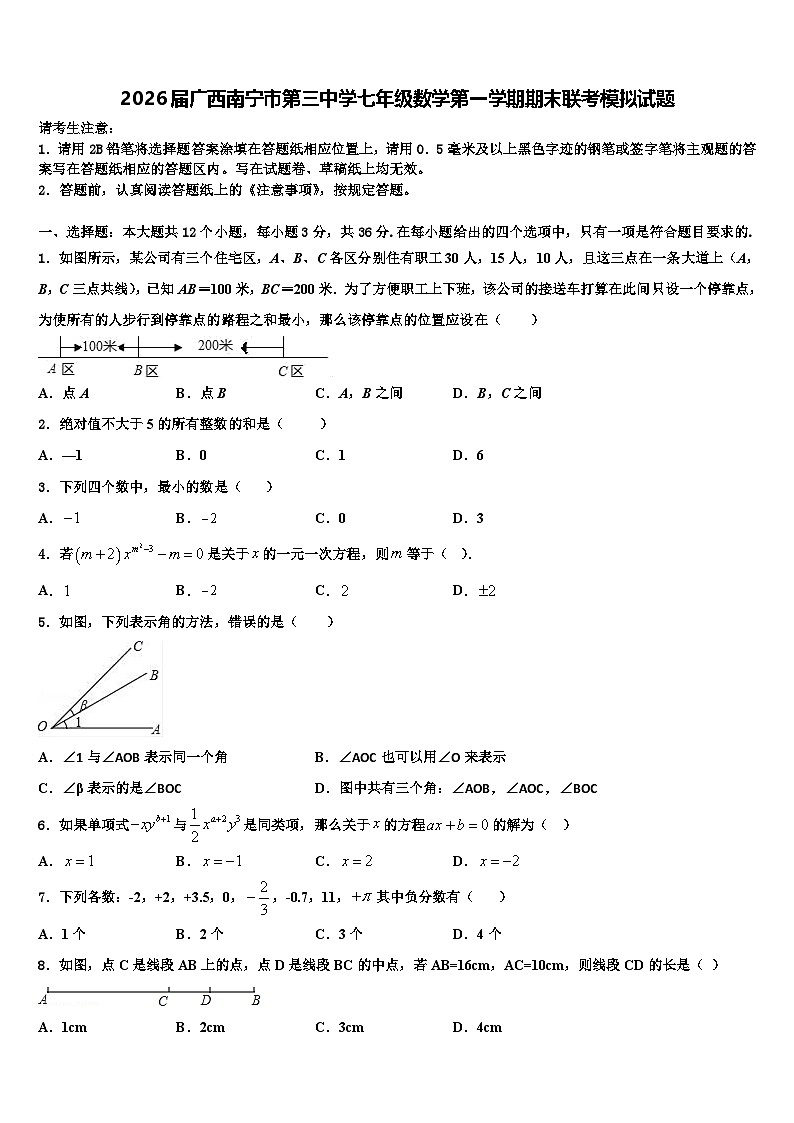 2026届广西南宁市第三中学七年级数学第一学期期末联考模拟试题含解析第1页