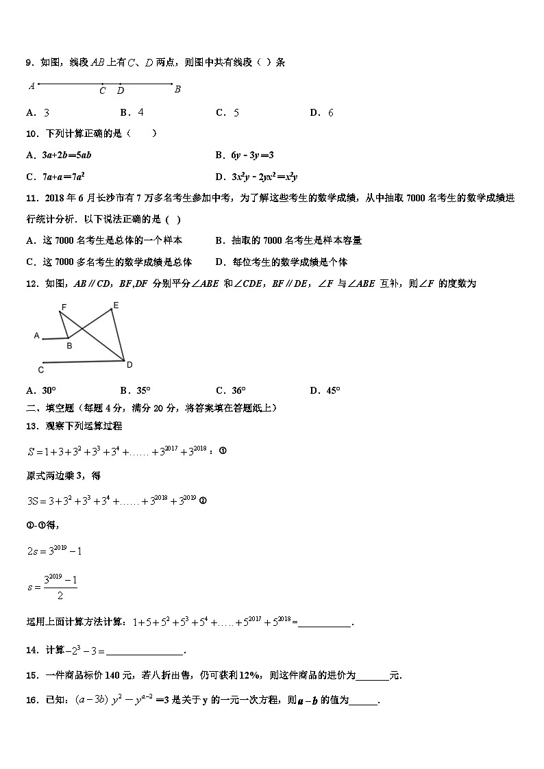 2026届广西南宁市第三中学七年级数学第一学期期末联考模拟试题含解析第2页