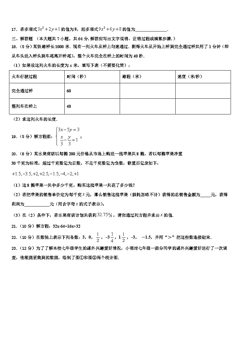 2026届广西南宁市第三中学七年级数学第一学期期末联考模拟试题含解析第3页