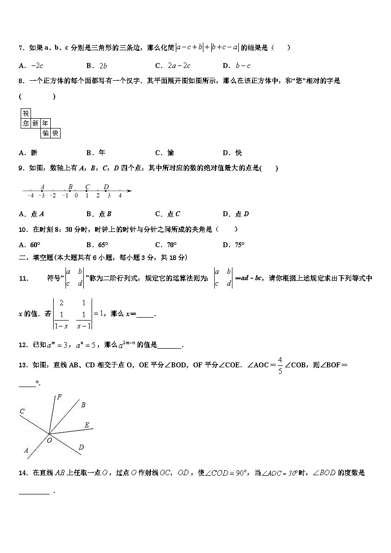 2026届广西南宁市第二十一中学七年级数学第一学期期末达标测试试题含解析第2页