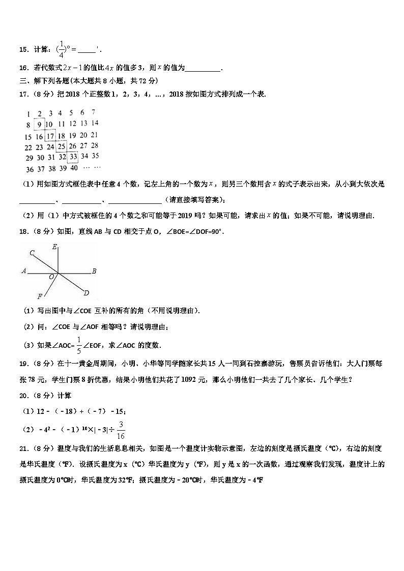 2026届广西南宁市第二十一中学七年级数学第一学期期末达标测试试题含解析第3页