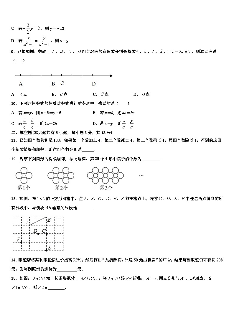 2026届广西南宁市数学七上期末达标检测模拟试题含解析第2页