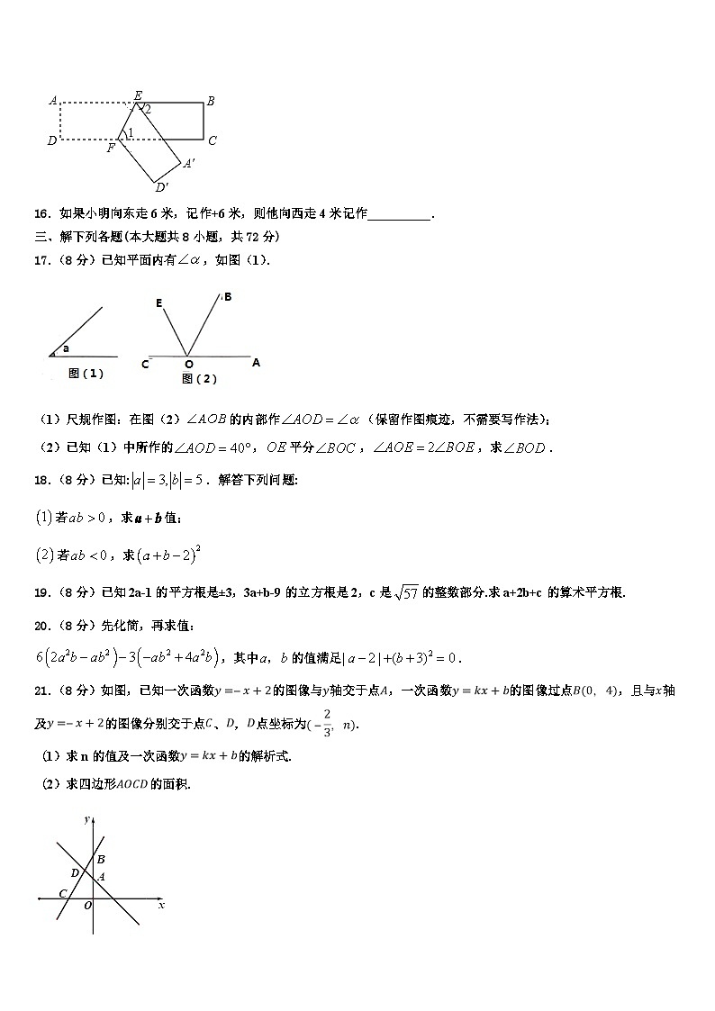 2026届广西南宁市数学七上期末达标检测模拟试题含解析第3页