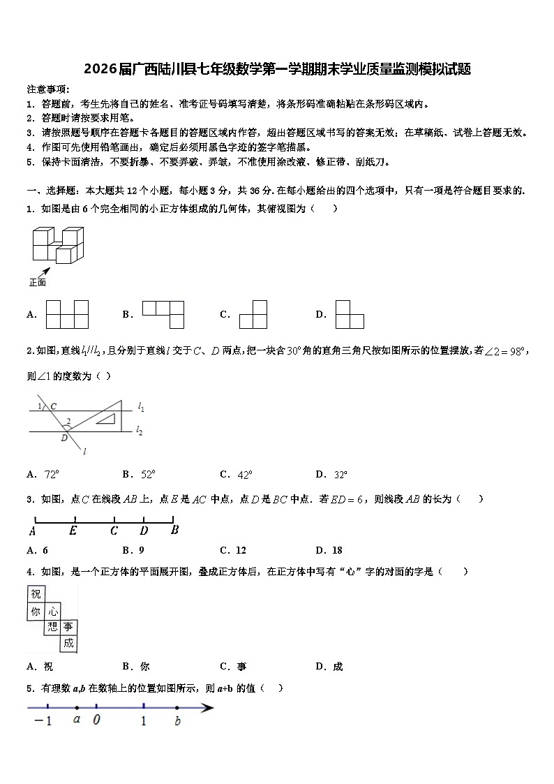 2026届广西陆川县七年级数学第一学期期末学业质量监测模拟试题含解析第1页