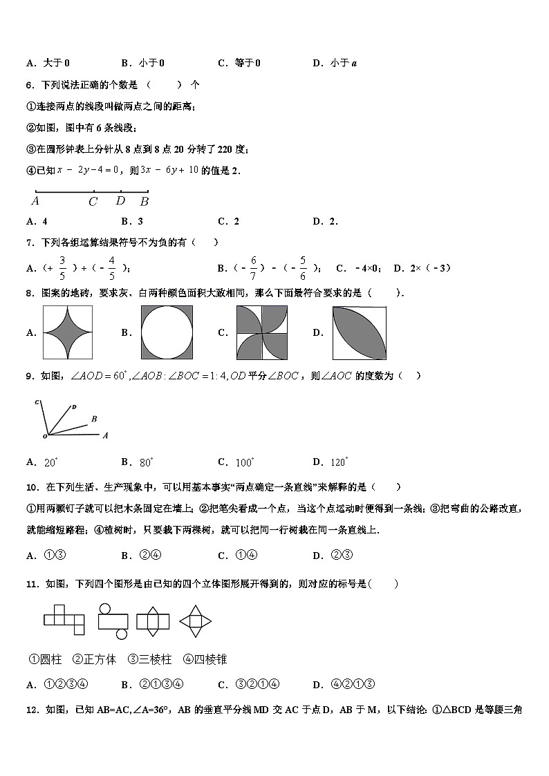 2026届广西陆川县七年级数学第一学期期末学业质量监测模拟试题含解析第2页